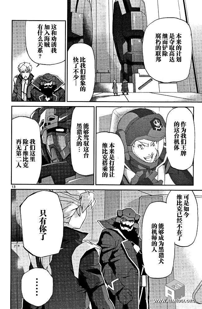 高达AGE外传 席德的回忆韩漫全集-第06话无删减无遮挡章节图片 
