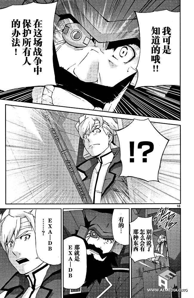 高达AGE外传 席德的回忆韩漫全集-第06话无删减无遮挡章节图片 