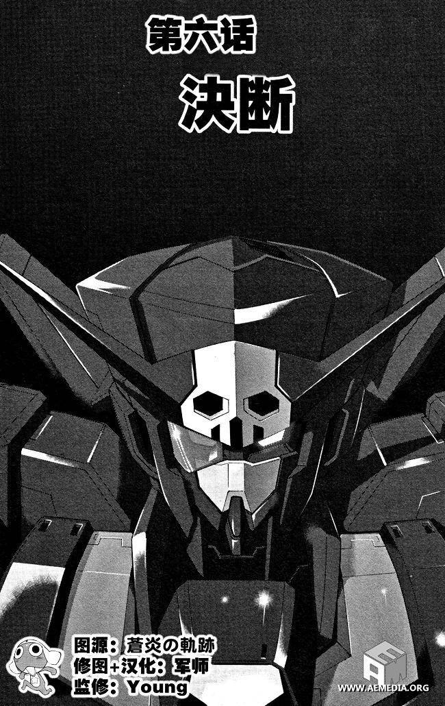 高达AGE外传 席德的回忆韩漫全集-第06话无删减无遮挡章节图片 