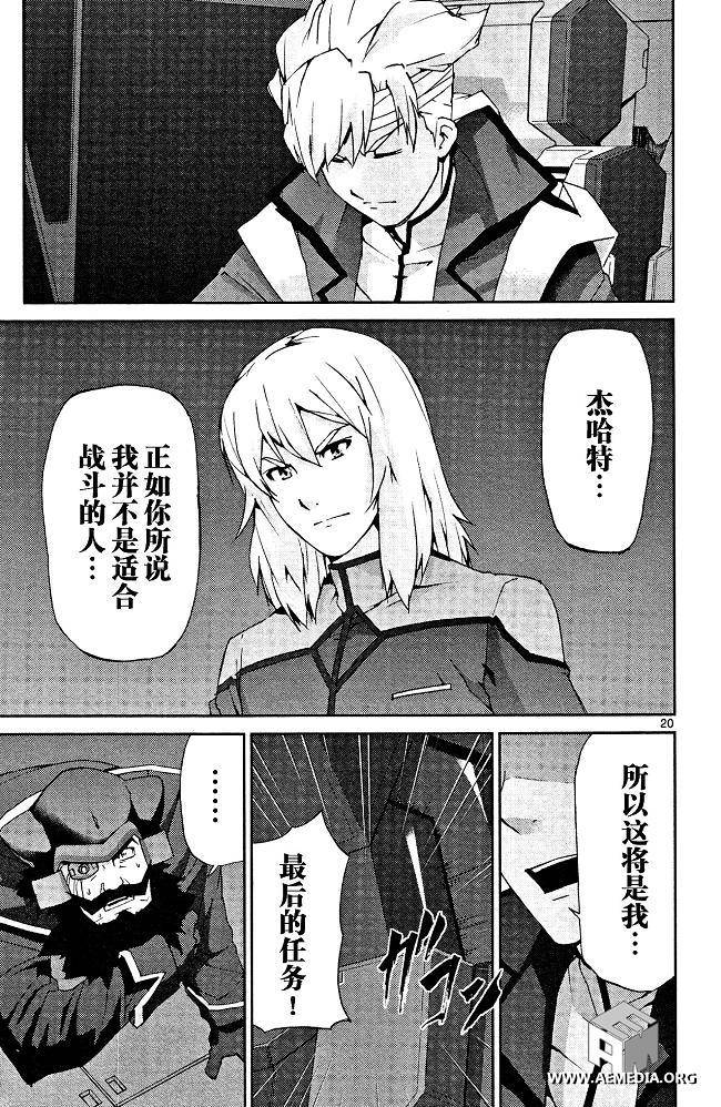 高达AGE外传 席德的回忆韩漫全集-第06话无删减无遮挡章节图片 