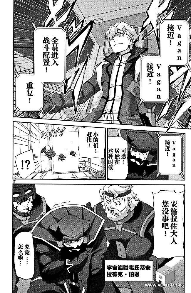 高达AGE外传 席德的回忆韩漫全集-第06话无删减无遮挡章节图片 