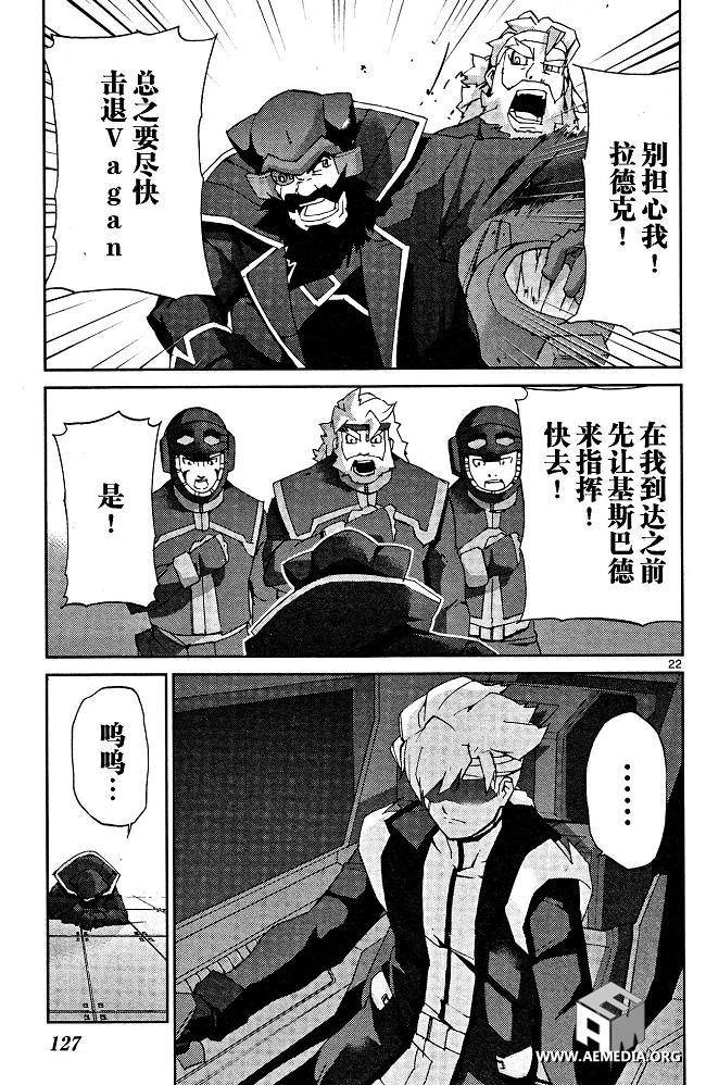 高达AGE外传 席德的回忆韩漫全集-第06话无删减无遮挡章节图片 