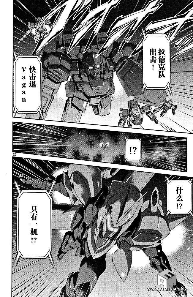 高达AGE外传 席德的回忆韩漫全集-第06话无删减无遮挡章节图片 