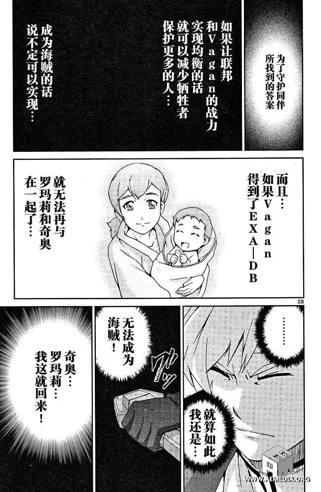 高达AGE外传 席德的回忆韩漫全集-第06话无删减无遮挡章节图片 