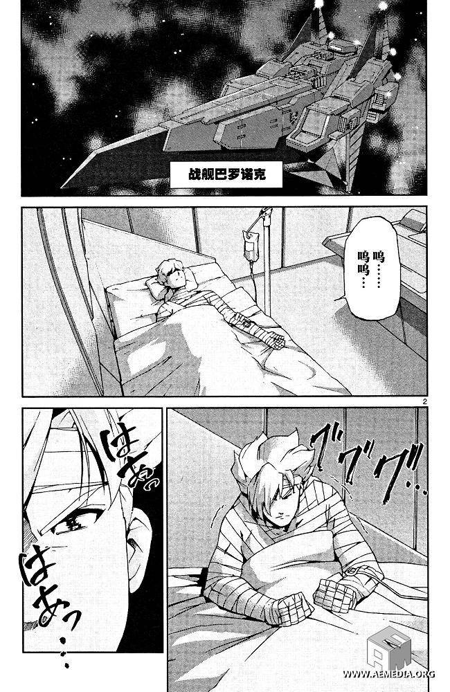高达AGE外传 席德的回忆韩漫全集-第06话无删减无遮挡章节图片 