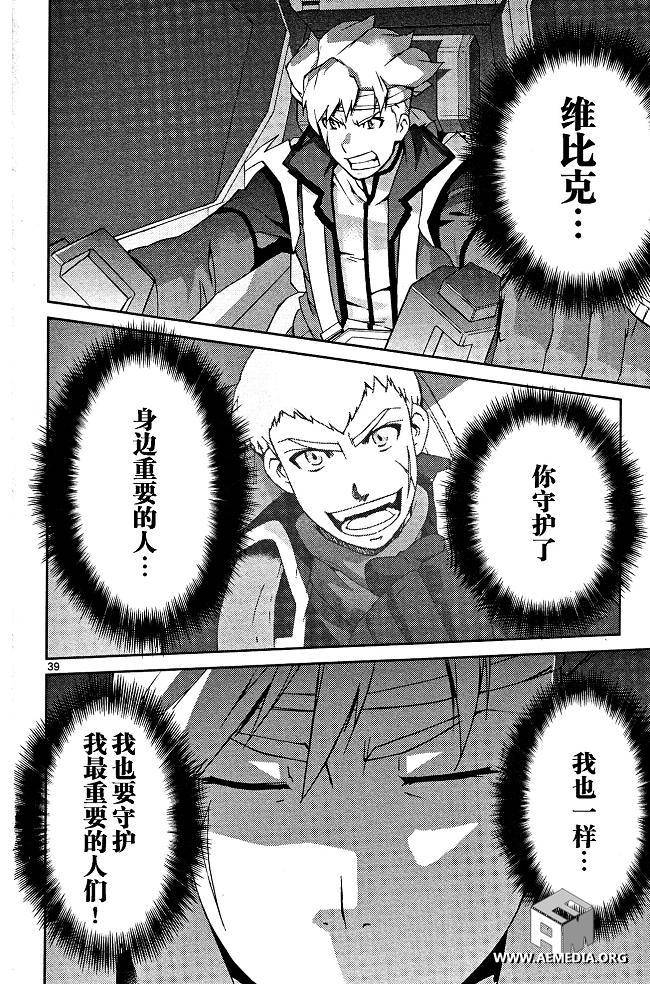 高达AGE外传 席德的回忆韩漫全集-第06话无删减无遮挡章节图片 