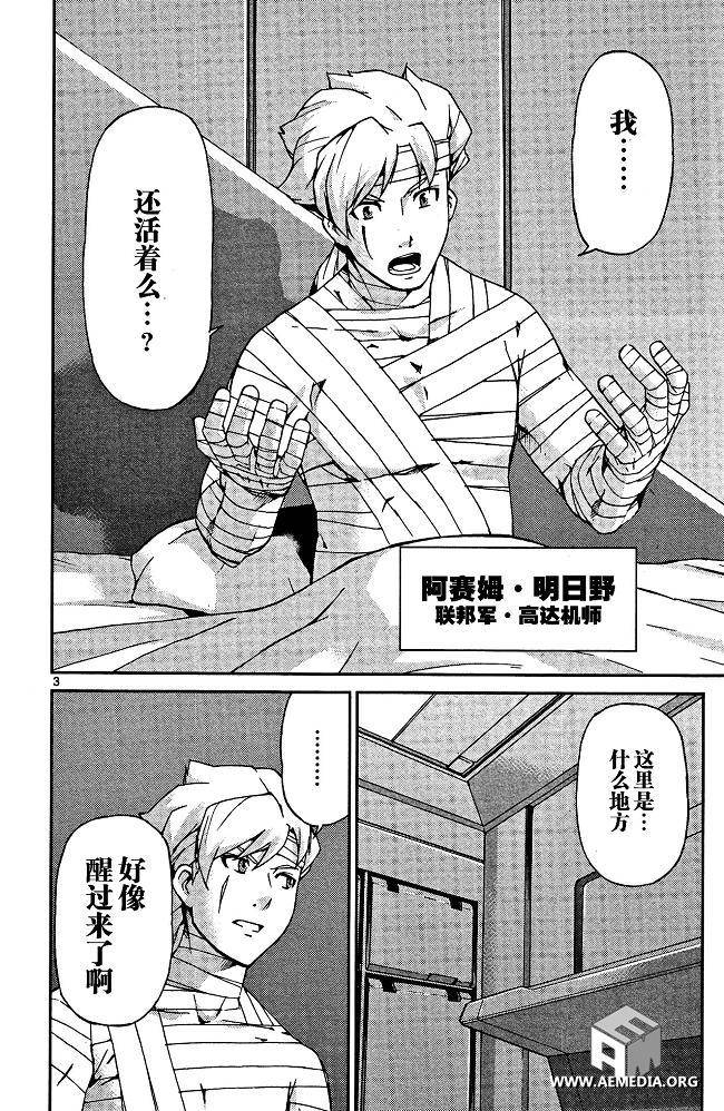 高达AGE外传 席德的回忆韩漫全集-第06话无删减无遮挡章节图片 