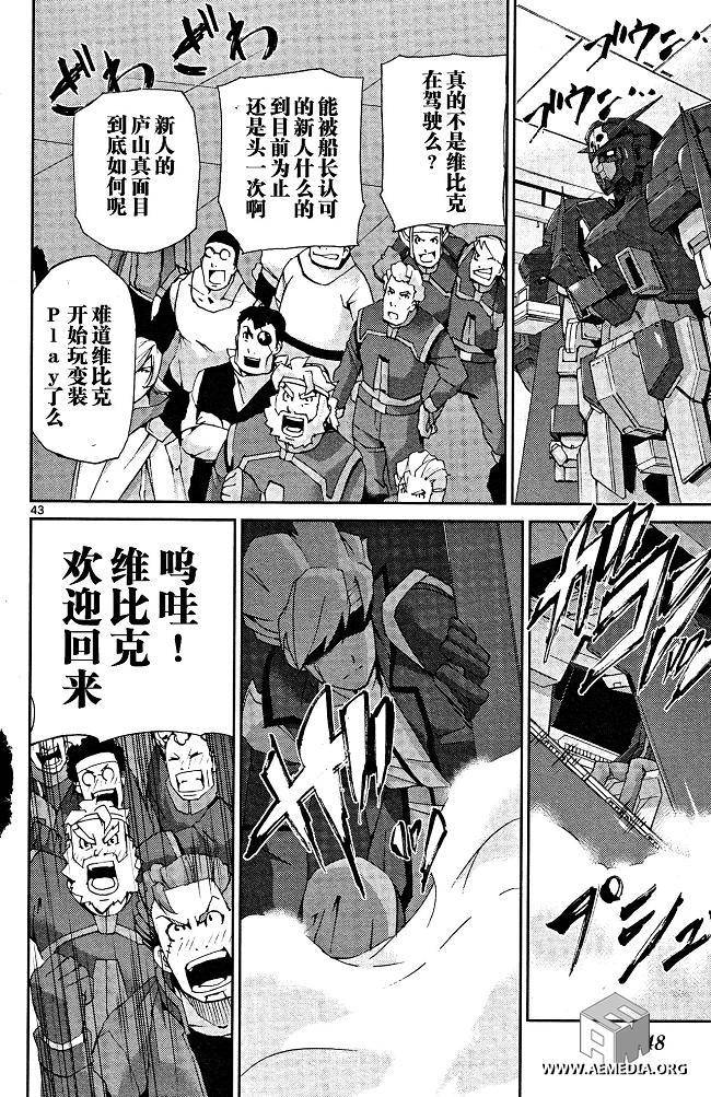 高达AGE外传 席德的回忆韩漫全集-第06话无删减无遮挡章节图片 