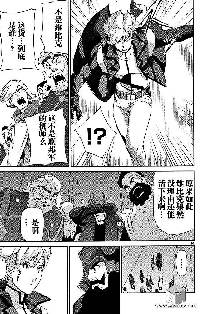 高达AGE外传 席德的回忆韩漫全集-第06话无删减无遮挡章节图片 