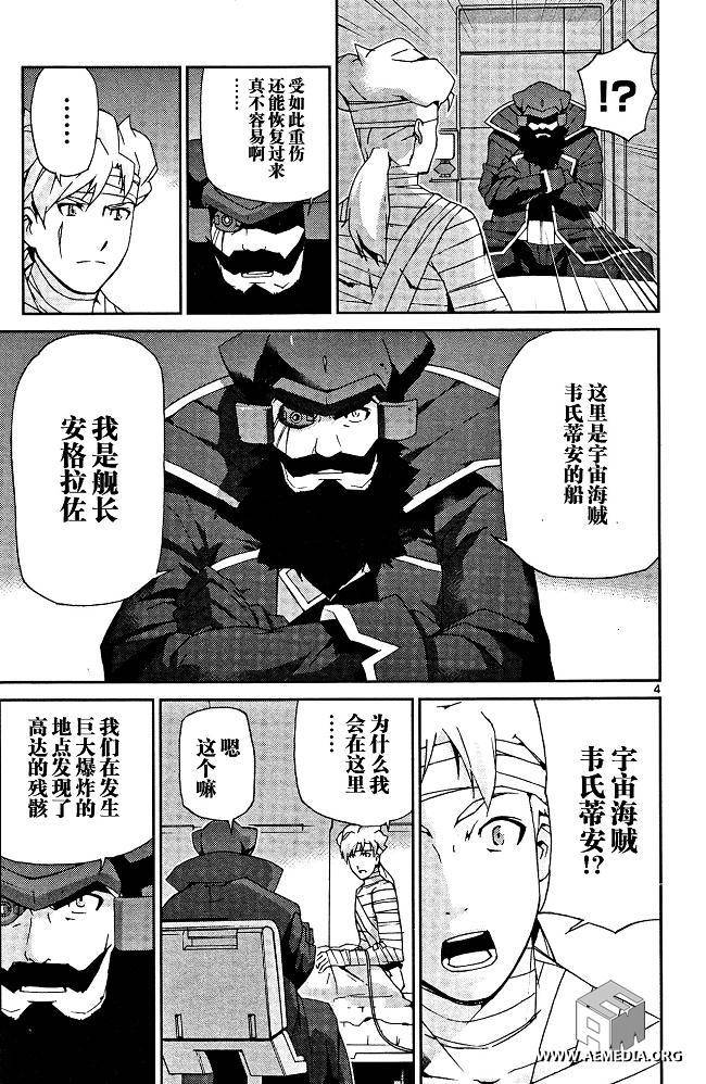 高达AGE外传 席德的回忆韩漫全集-第06话无删减无遮挡章节图片 
