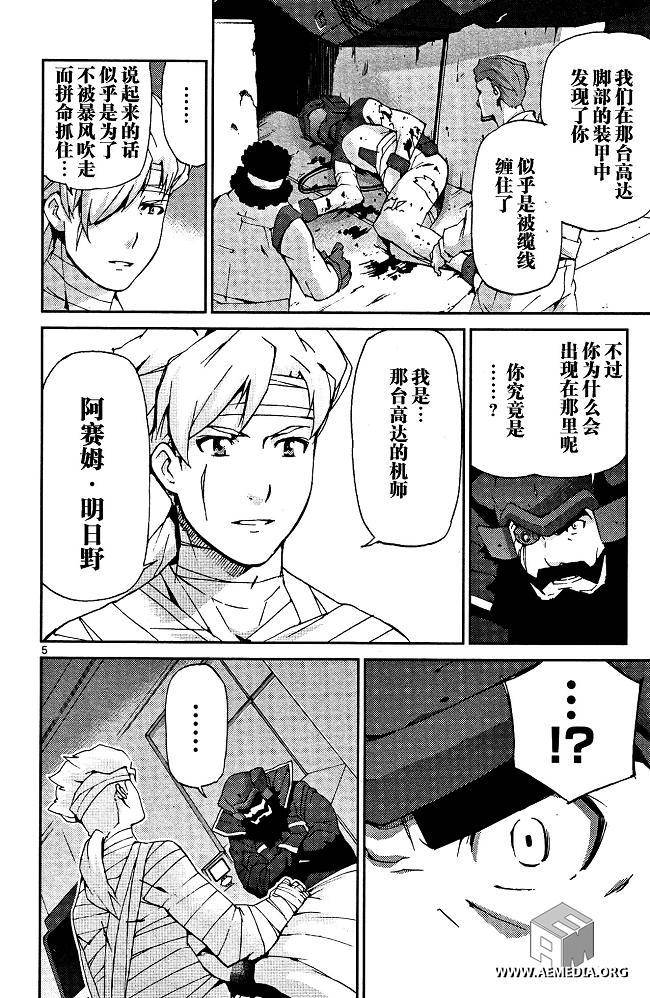 高达AGE外传 席德的回忆韩漫全集-第06话无删减无遮挡章节图片 
