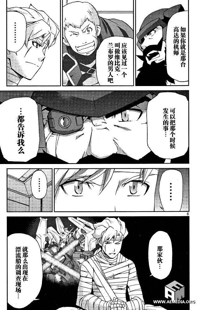 高达AGE外传 席德的回忆韩漫全集-第06话无删减无遮挡章节图片 