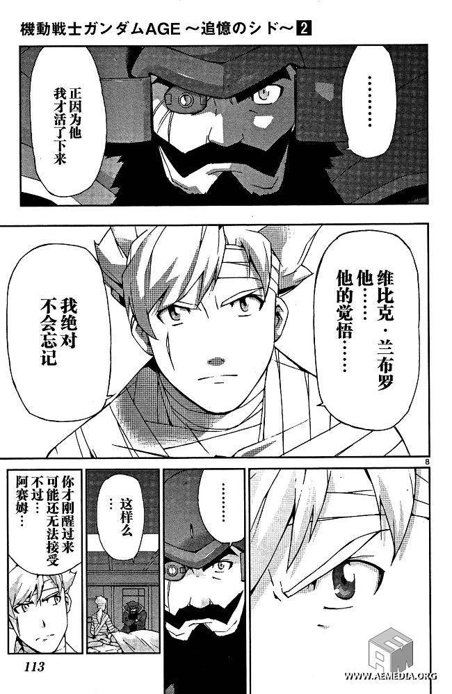 高达AGE外传 席德的回忆韩漫全集-第06话无删减无遮挡章节图片 