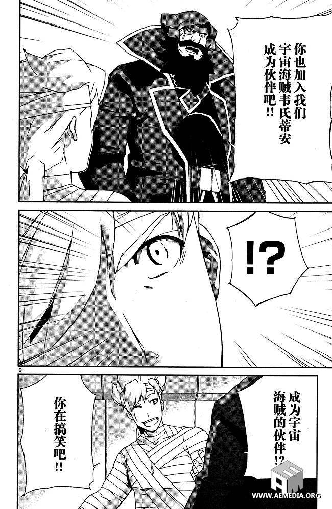 高达AGE外传 席德的回忆韩漫全集-第06话无删减无遮挡章节图片 