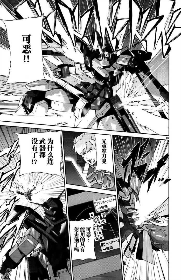 高达AGE外传 席德的回忆韩漫全集-第08话无删减无遮挡章节图片 
