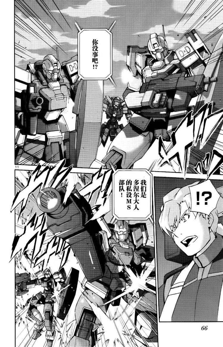高达AGE外传 席德的回忆韩漫全集-第08话无删减无遮挡章节图片 