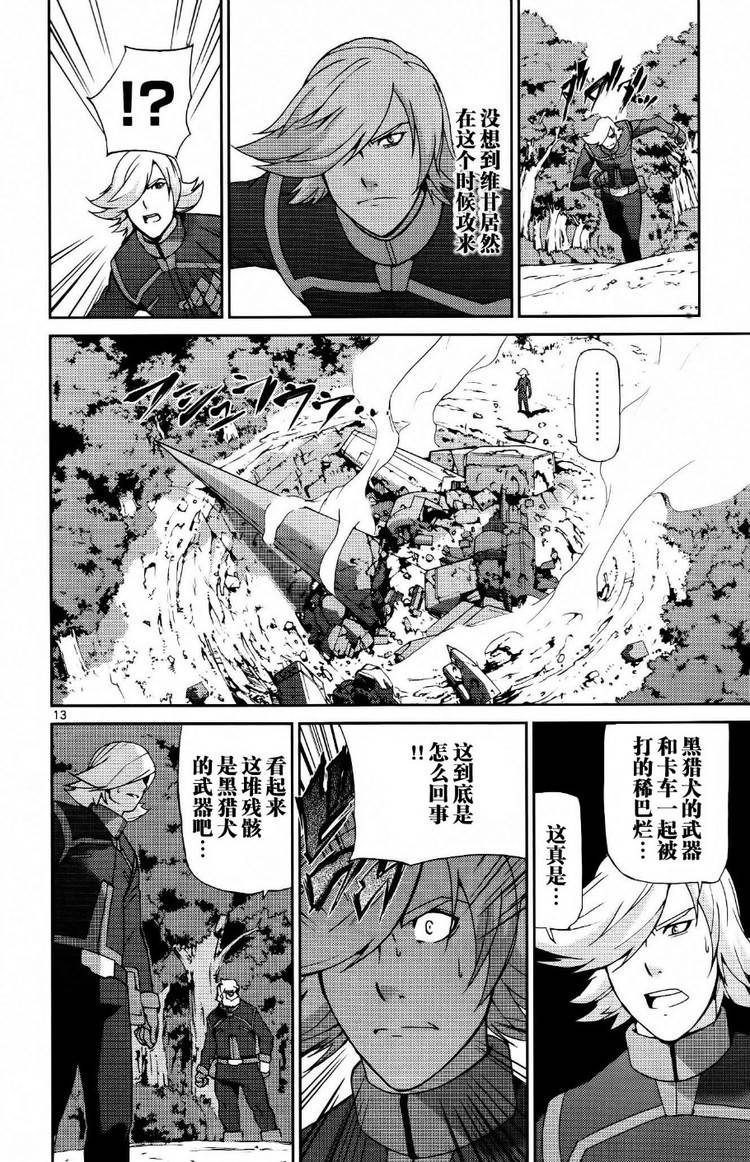 高达AGE外传 席德的回忆韩漫全集-第08话无删减无遮挡章节图片 