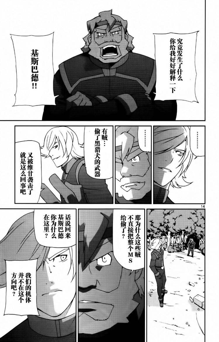 高达AGE外传 席德的回忆韩漫全集-第08话无删减无遮挡章节图片 