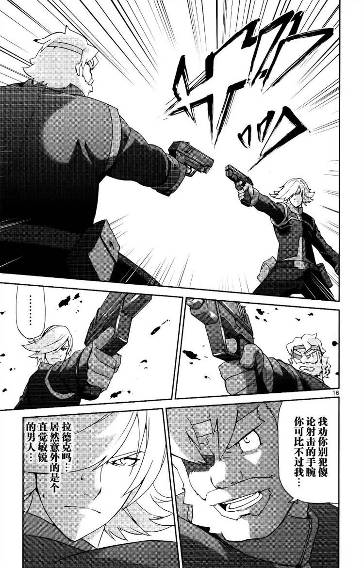 高达AGE外传 席德的回忆韩漫全集-第08话无删减无遮挡章节图片 