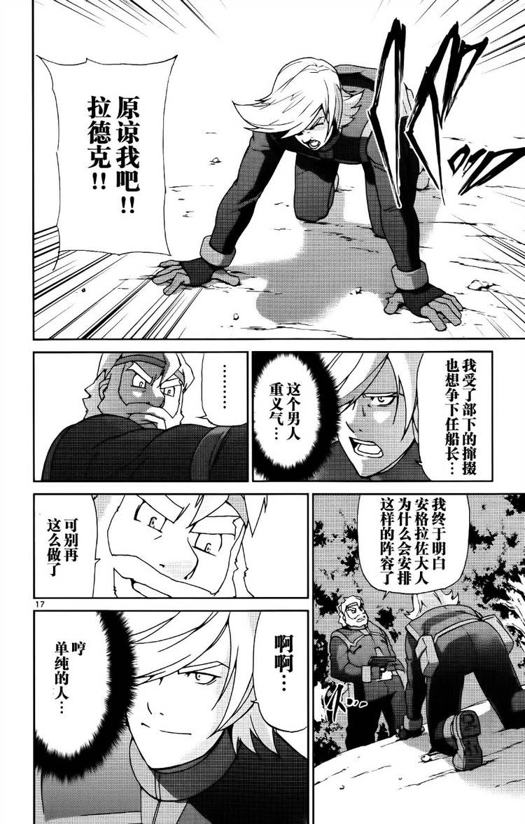 高达AGE外传 席德的回忆韩漫全集-第08话无删减无遮挡章节图片 