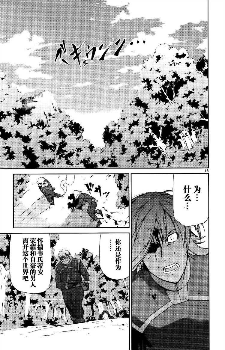 高达AGE外传 席德的回忆韩漫全集-第08话无删减无遮挡章节图片 