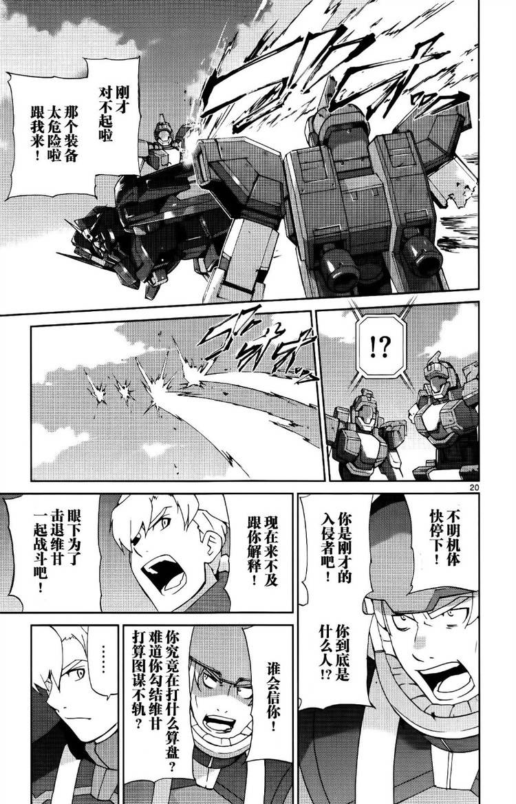 高达AGE外传 席德的回忆韩漫全集-第08话无删减无遮挡章节图片 
