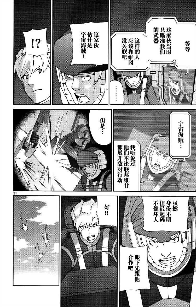高达AGE外传 席德的回忆韩漫全集-第08话无删减无遮挡章节图片 