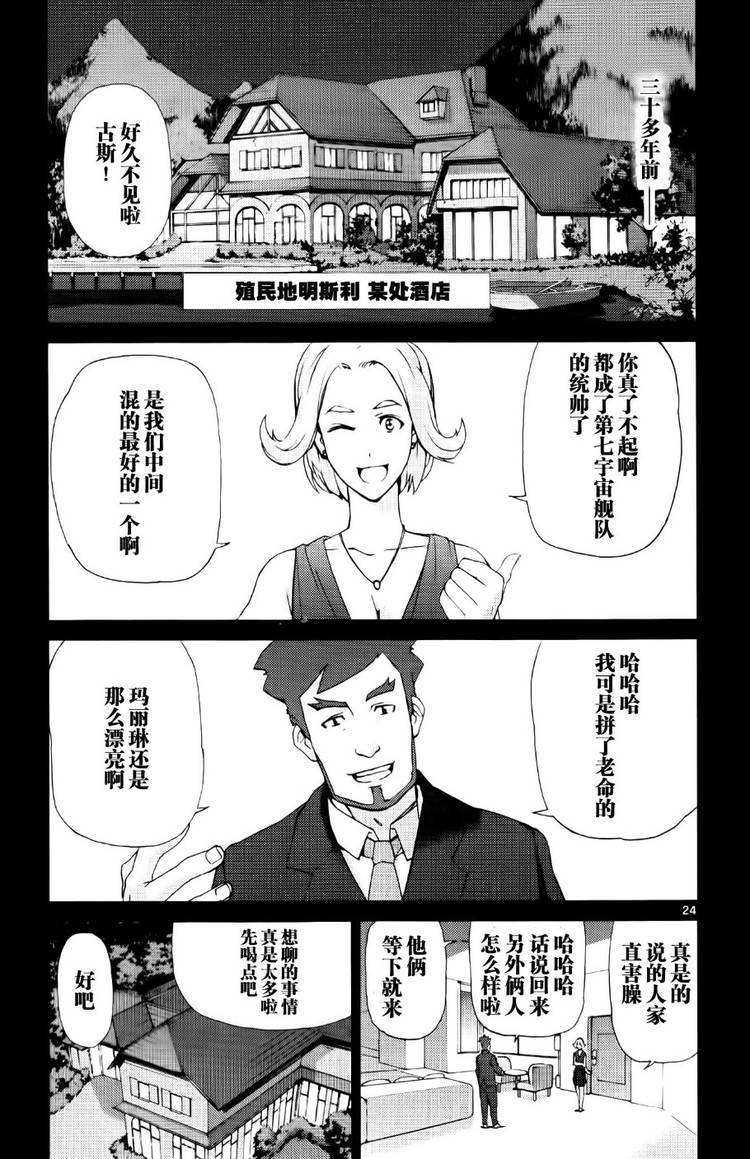 高达AGE外传 席德的回忆韩漫全集-第08话无删减无遮挡章节图片 