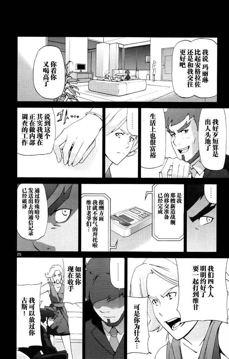 高达AGE外传 席德的回忆韩漫全集-第08话无删减无遮挡章节图片 
