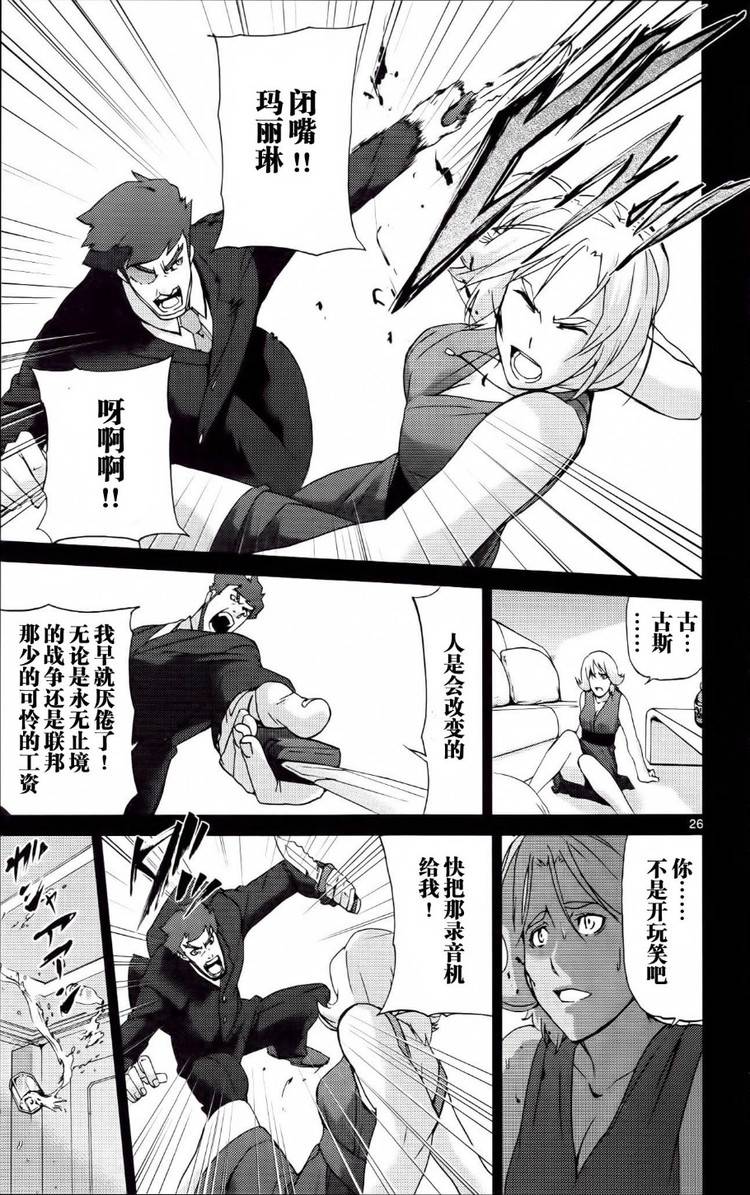 高达AGE外传 席德的回忆韩漫全集-第08话无删减无遮挡章节图片 