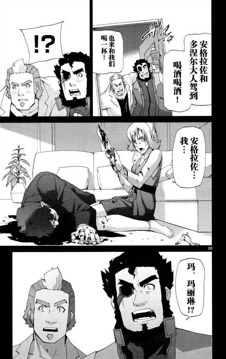 高达AGE外传 席德的回忆韩漫全集-第08话无删减无遮挡章节图片 