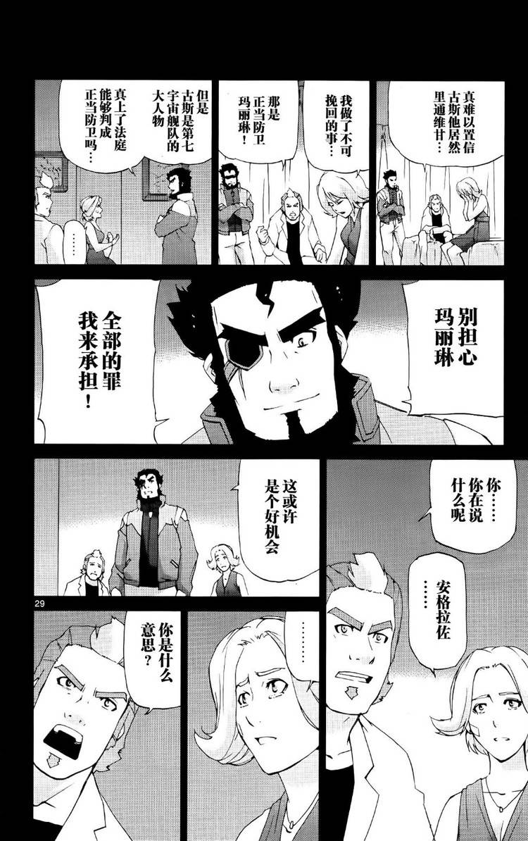 高达AGE外传 席德的回忆韩漫全集-第08话无删减无遮挡章节图片 