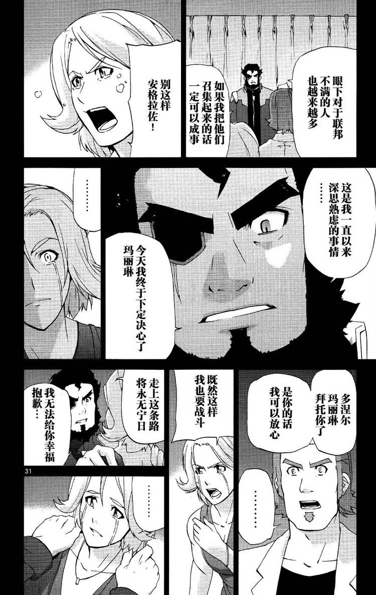 高达AGE外传 席德的回忆韩漫全集-第08话无删减无遮挡章节图片 