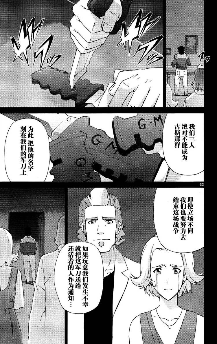 高达AGE外传 席德的回忆韩漫全集-第08话无删减无遮挡章节图片 