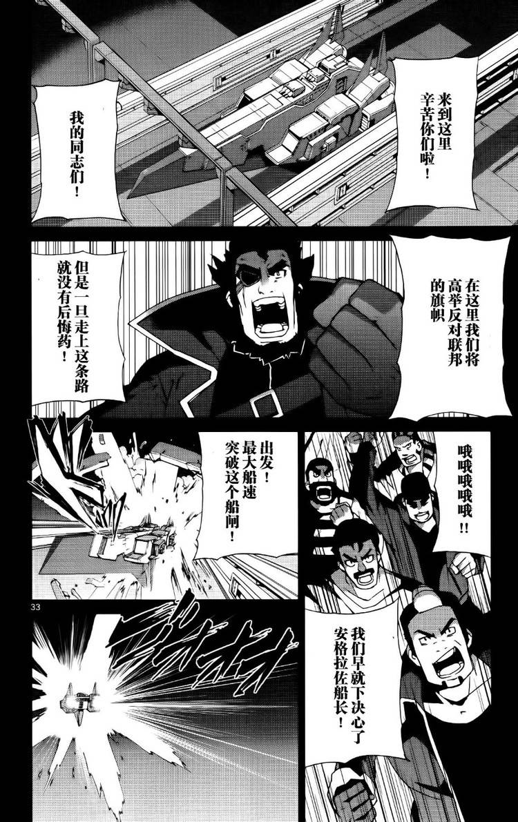 高达AGE外传 席德的回忆韩漫全集-第08话无删减无遮挡章节图片 