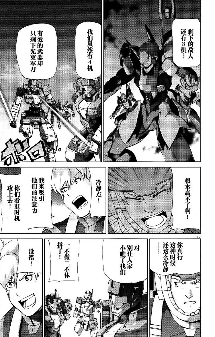 高达AGE外传 席德的回忆韩漫全集-第08话无删减无遮挡章节图片 