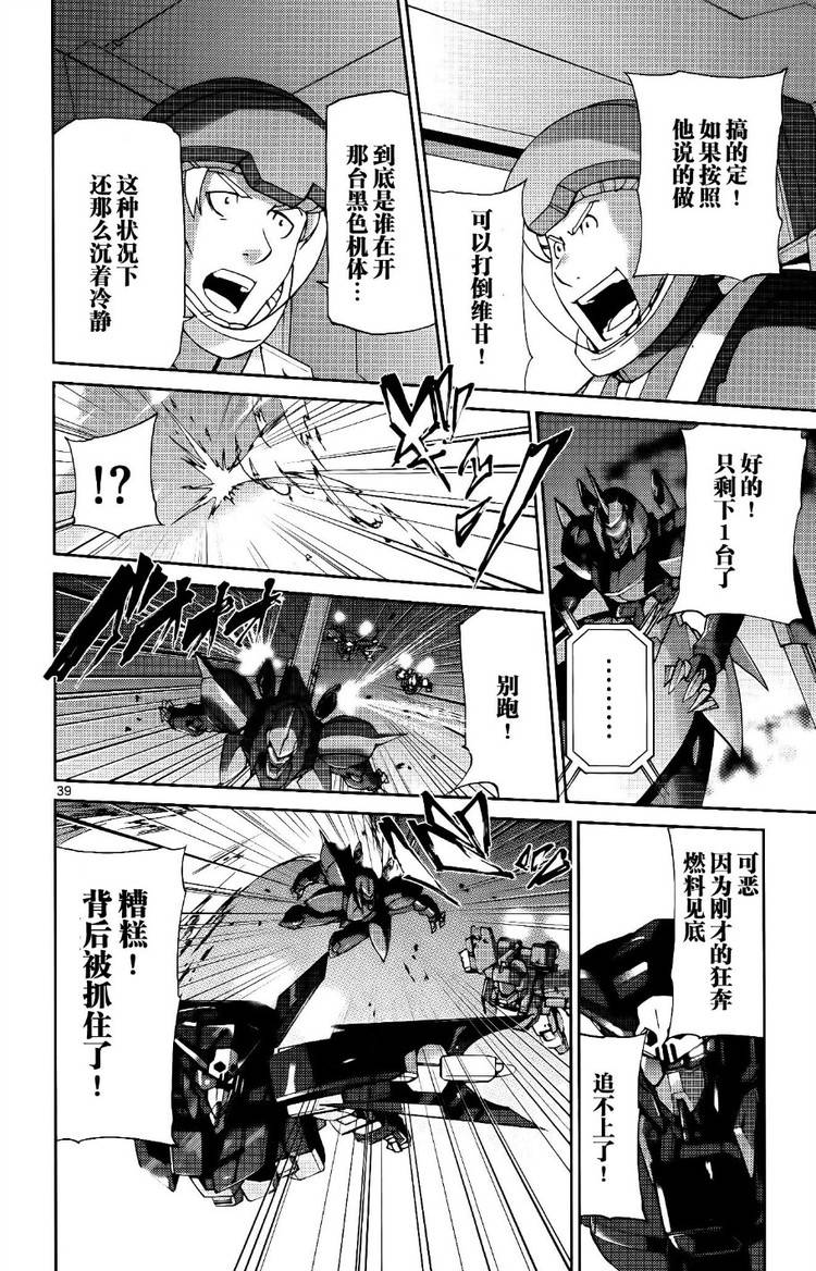 高达AGE外传 席德的回忆韩漫全集-第08话无删减无遮挡章节图片 