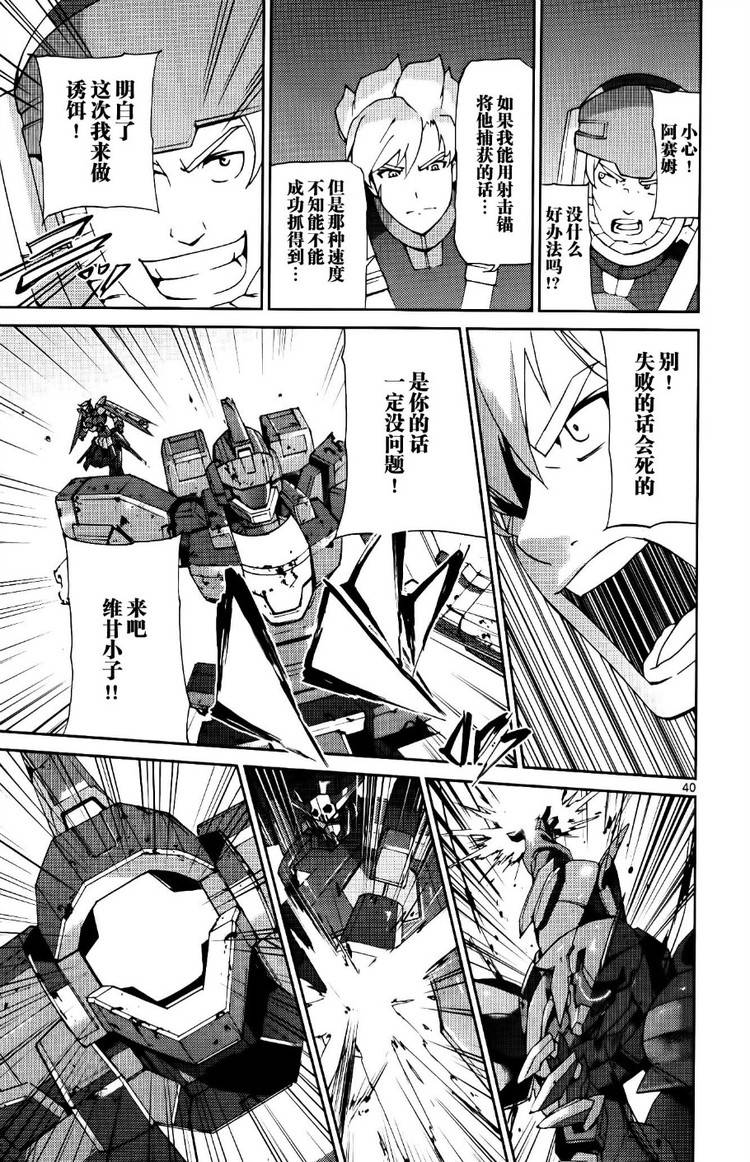 高达AGE外传 席德的回忆韩漫全集-第08话无删减无遮挡章节图片 