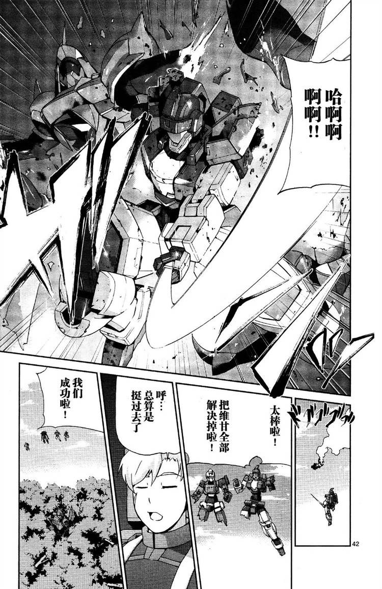 高达AGE外传 席德的回忆韩漫全集-第08话无删减无遮挡章节图片 