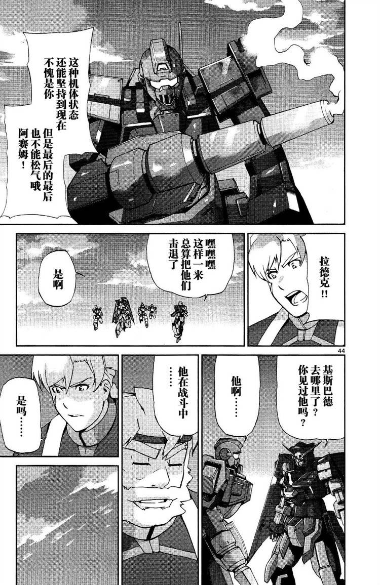 高达AGE外传 席德的回忆韩漫全集-第08话无删减无遮挡章节图片 