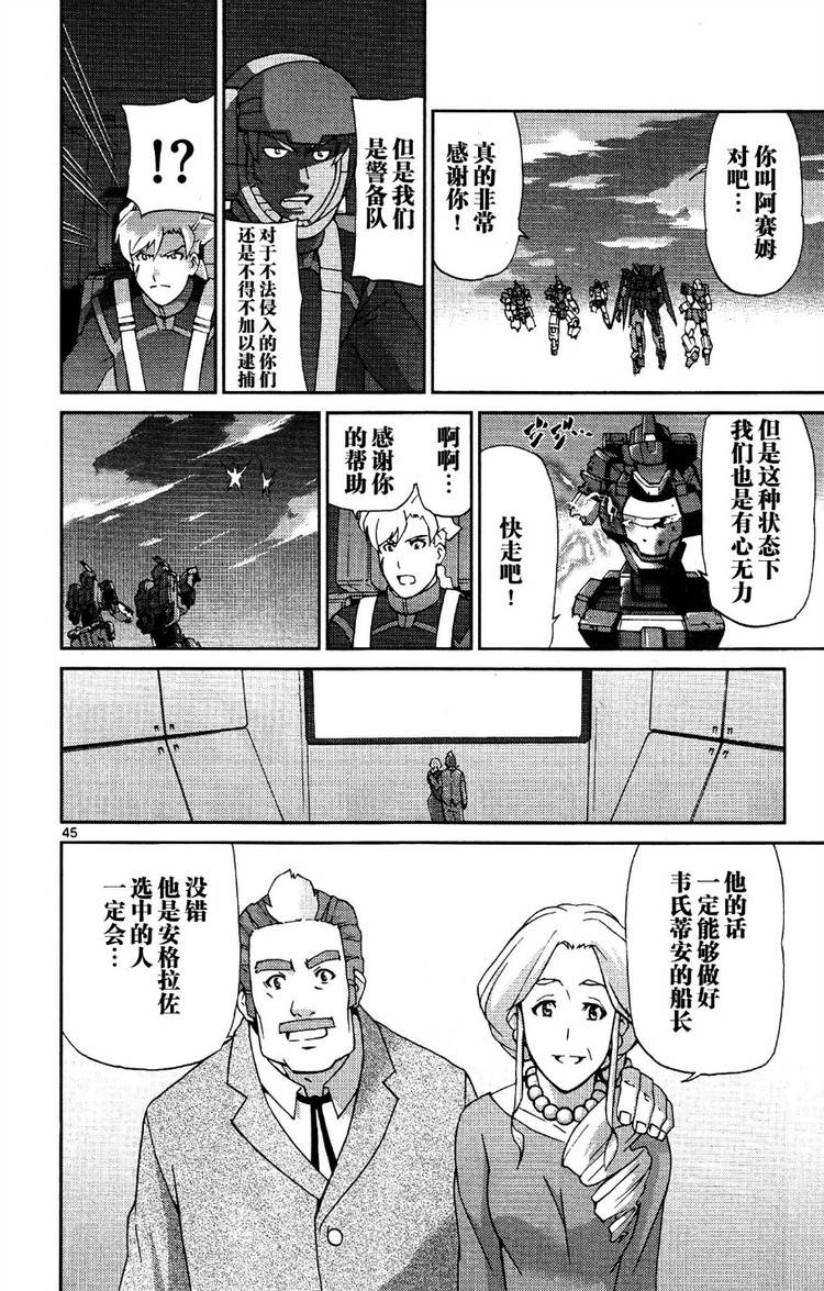 高达AGE外传 席德的回忆韩漫全集-第08话无删减无遮挡章节图片 