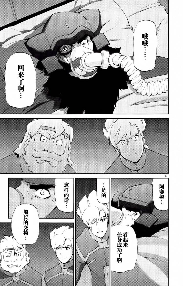 高达AGE外传 席德的回忆韩漫全集-第08话无删减无遮挡章节图片 