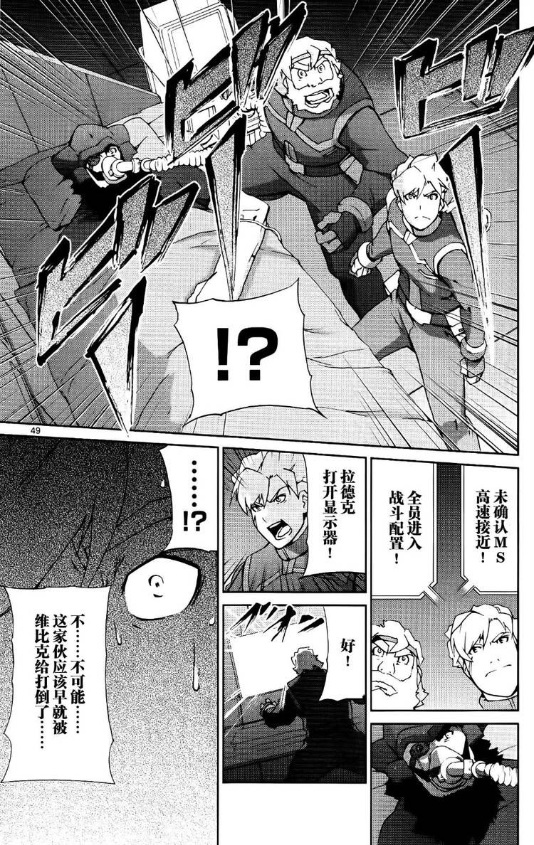高达AGE外传 席德的回忆韩漫全集-第08话无删减无遮挡章节图片 