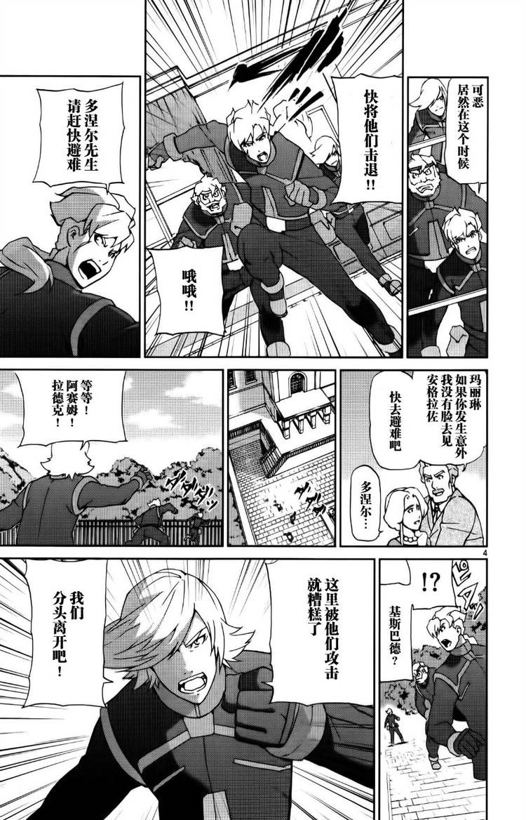 高达AGE外传 席德的回忆韩漫全集-第08话无删减无遮挡章节图片 