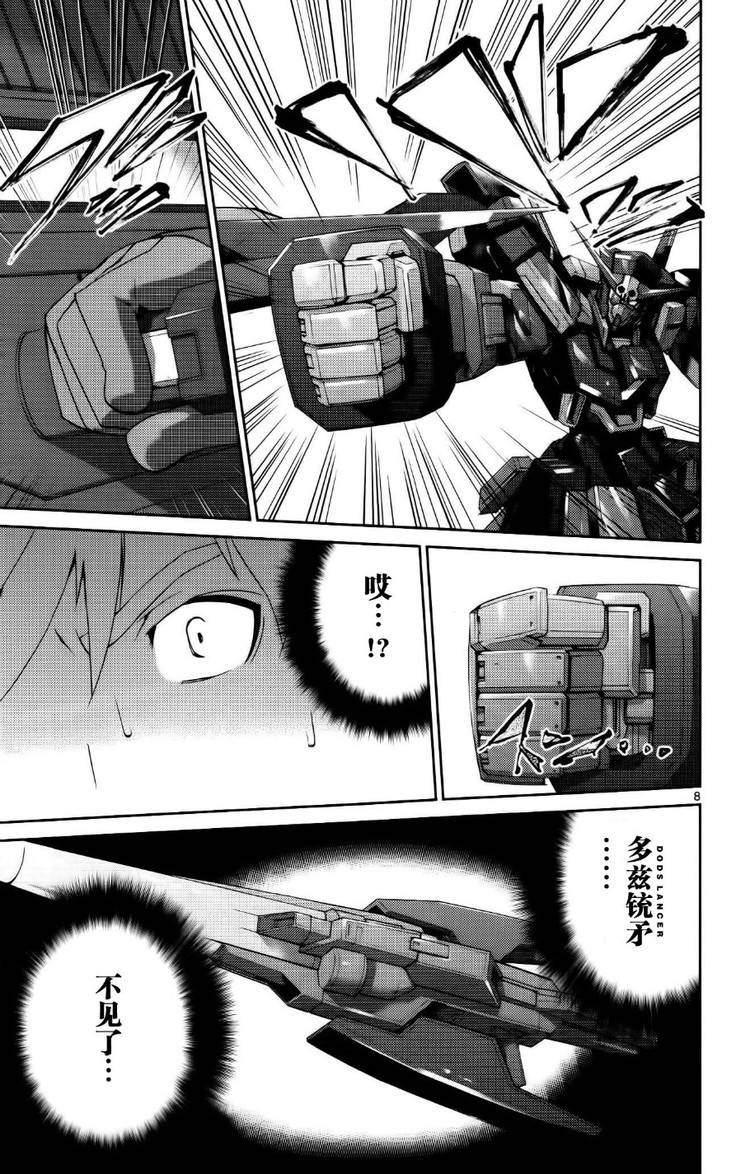 高达AGE外传 席德的回忆韩漫全集-第08话无删减无遮挡章节图片 