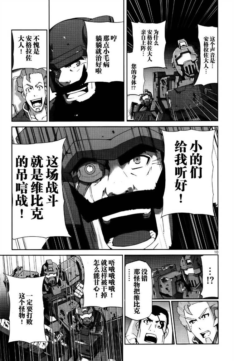 高达AGE外传 席德的回忆韩漫全集-第09话无删减无遮挡章节图片 