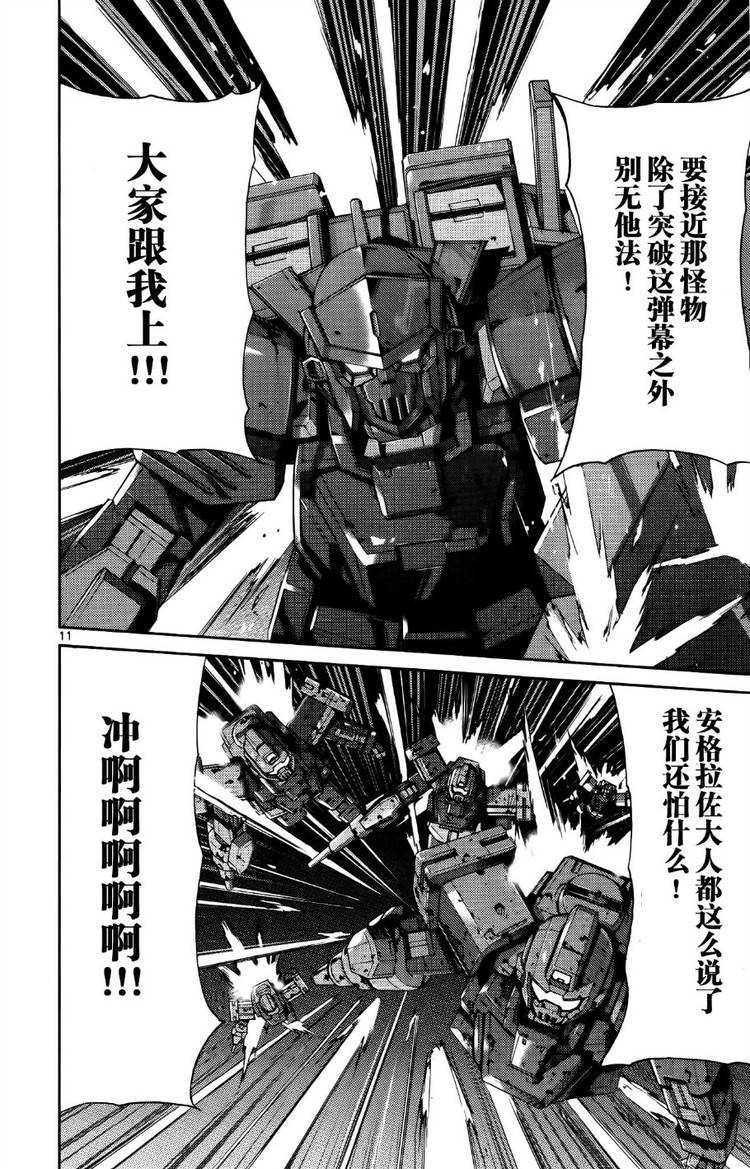 高达AGE外传 席德的回忆韩漫全集-第09话无删减无遮挡章节图片 