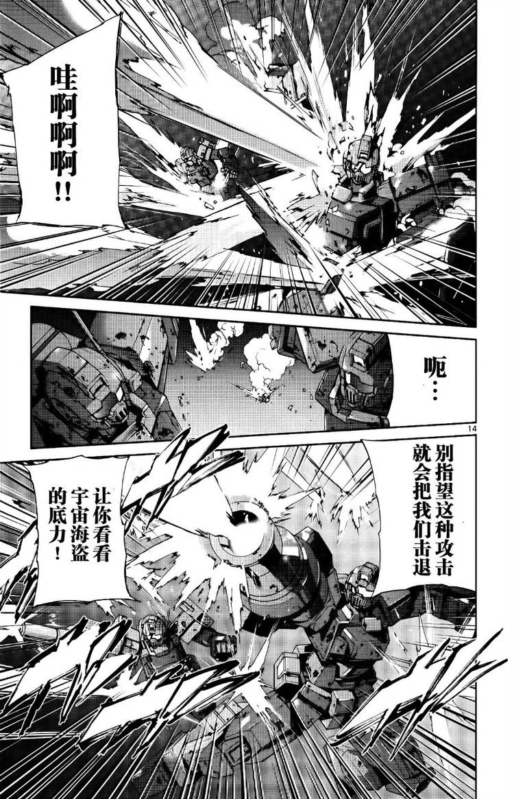 高达AGE外传 席德的回忆韩漫全集-第09话无删减无遮挡章节图片 