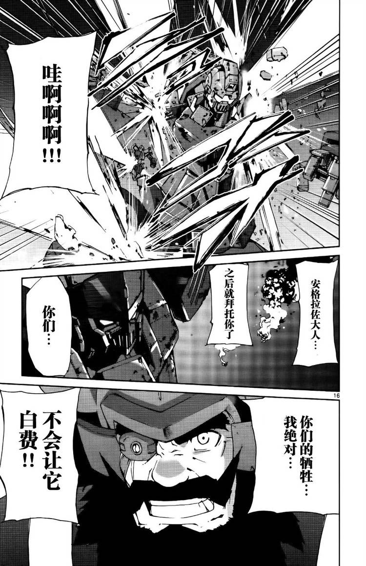 高达AGE外传 席德的回忆韩漫全集-第09话无删减无遮挡章节图片 