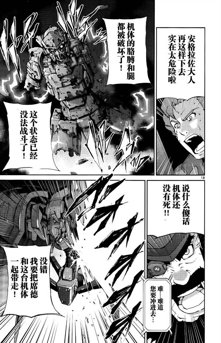 高达AGE外传 席德的回忆韩漫全集-第09话无删减无遮挡章节图片 